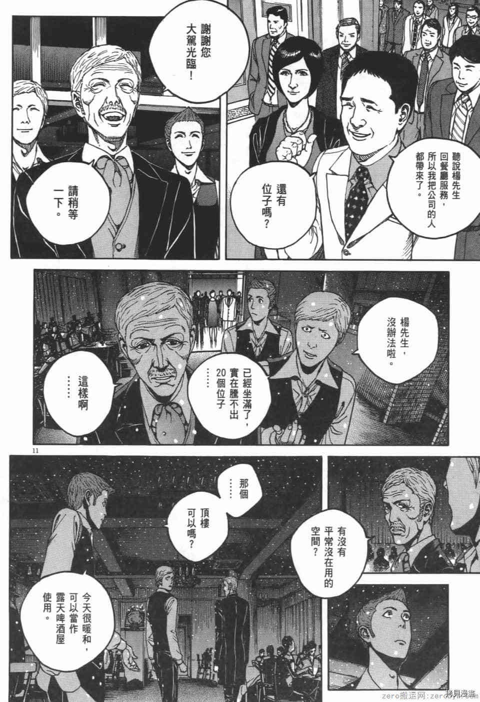 《料理新鲜人 SECONDO》漫画最新章节第5卷免费下拉式在线观看章节第【88】张图片