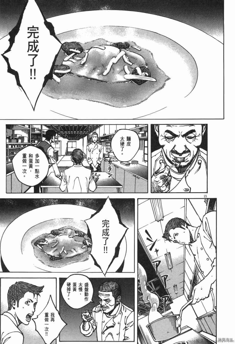 《料理新鲜人 SECONDO》漫画最新章节第8卷免费下拉式在线观看章节第【109】张图片