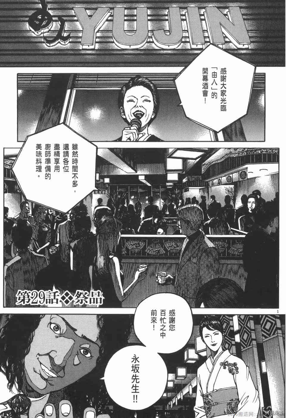 《料理新鲜人 SECONDO》漫画最新章节第3卷免费下拉式在线观看章节第【117】张图片