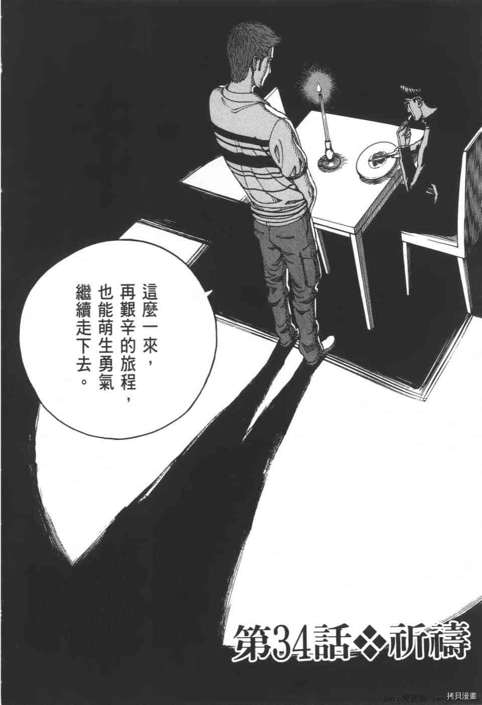 《料理新鲜人 SECONDO》漫画最新章节第4卷免费下拉式在线观看章节第【6】张图片