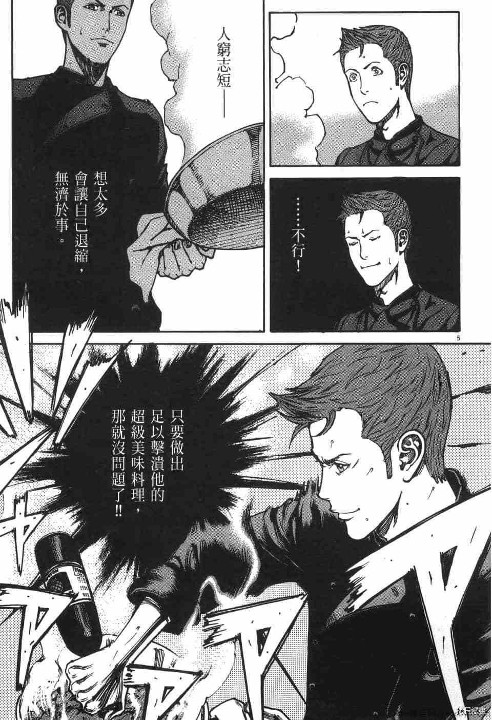 《料理新鲜人 SECONDO》漫画最新章节第8卷免费下拉式在线观看章节第【63】张图片