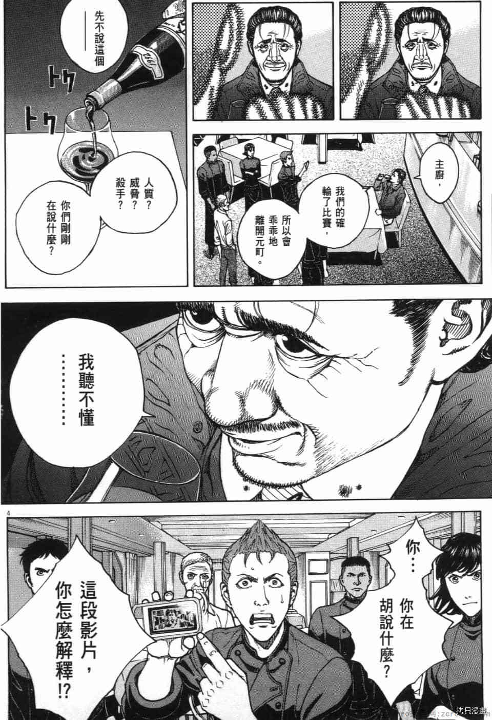 《料理新鲜人 SECONDO》漫画最新章节第13卷免费下拉式在线观看章节第【245】张图片