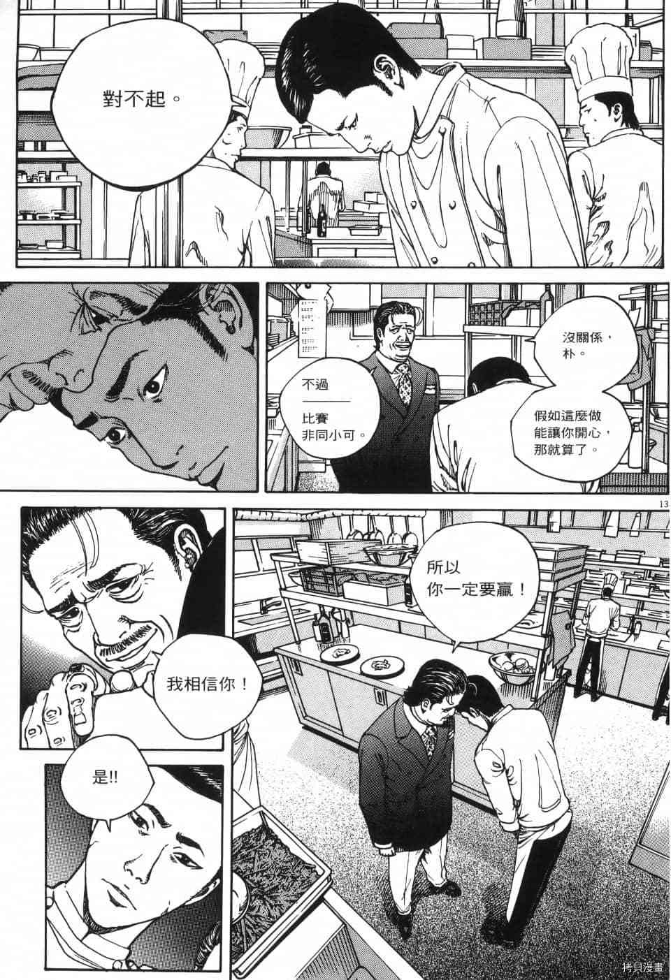 《料理新鲜人 SECONDO》漫画最新章节第12卷免费下拉式在线观看章节第【179】张图片