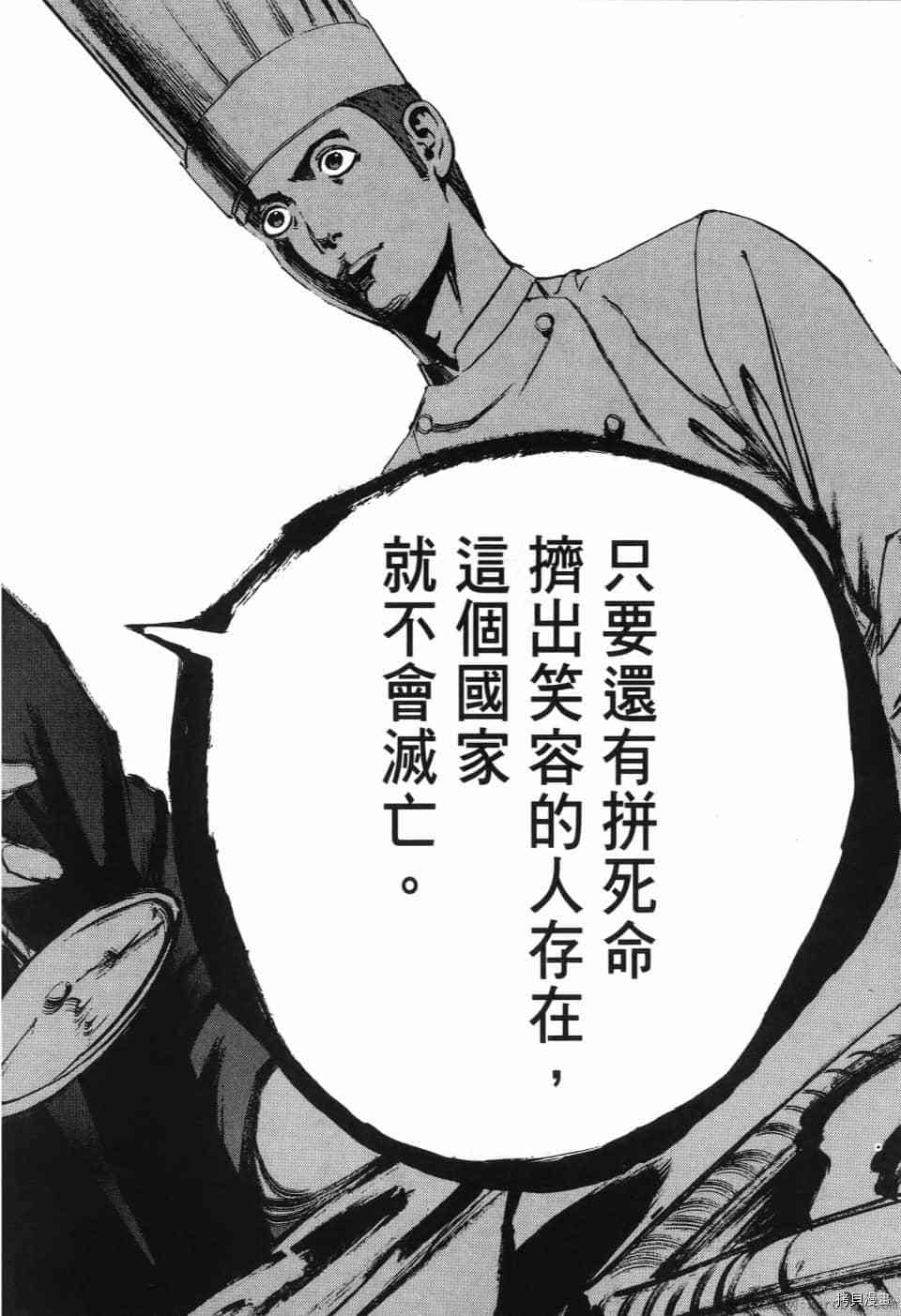 《料理新鲜人 SECONDO》漫画最新章节第1卷免费下拉式在线观看章节第【84】张图片