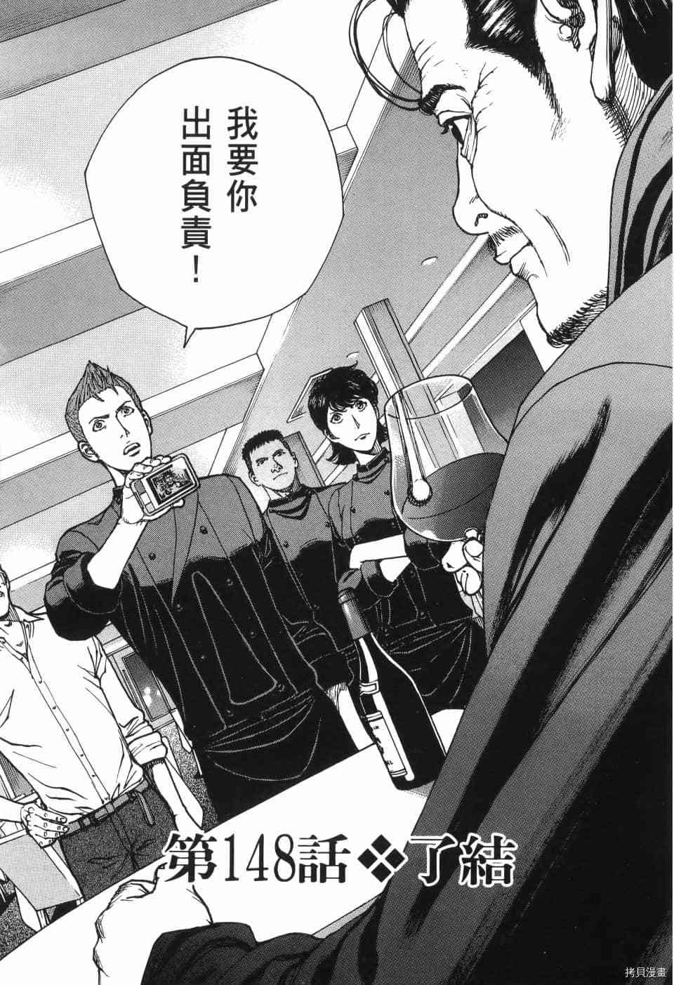 《料理新鲜人 SECONDO》漫画最新章节第13卷免费下拉式在线观看章节第【244】张图片