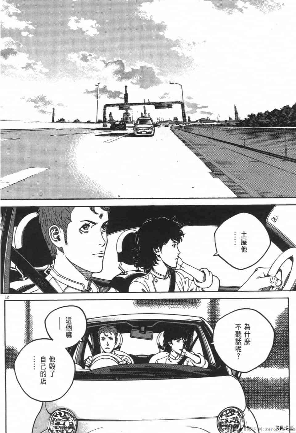 《料理新鲜人 SECONDO》漫画最新章节第2卷免费下拉式在线观看章节第【162】张图片