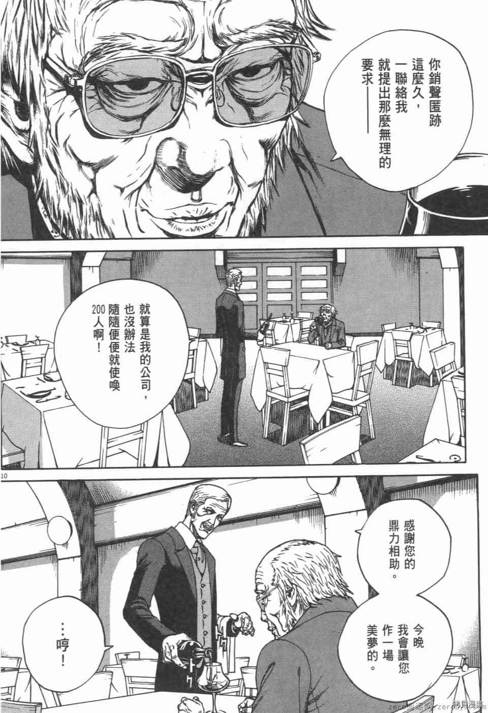 《料理新鲜人 SECONDO》漫画最新章节第5卷免费下拉式在线观看章节第【68】张图片