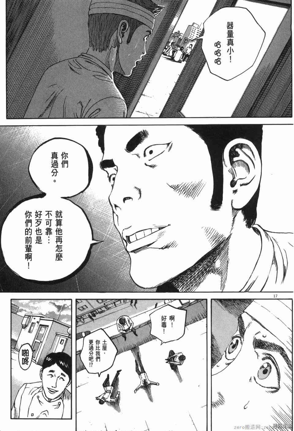 《料理新鲜人 SECONDO》漫画最新章节第1卷免费下拉式在线观看章节第【143】张图片