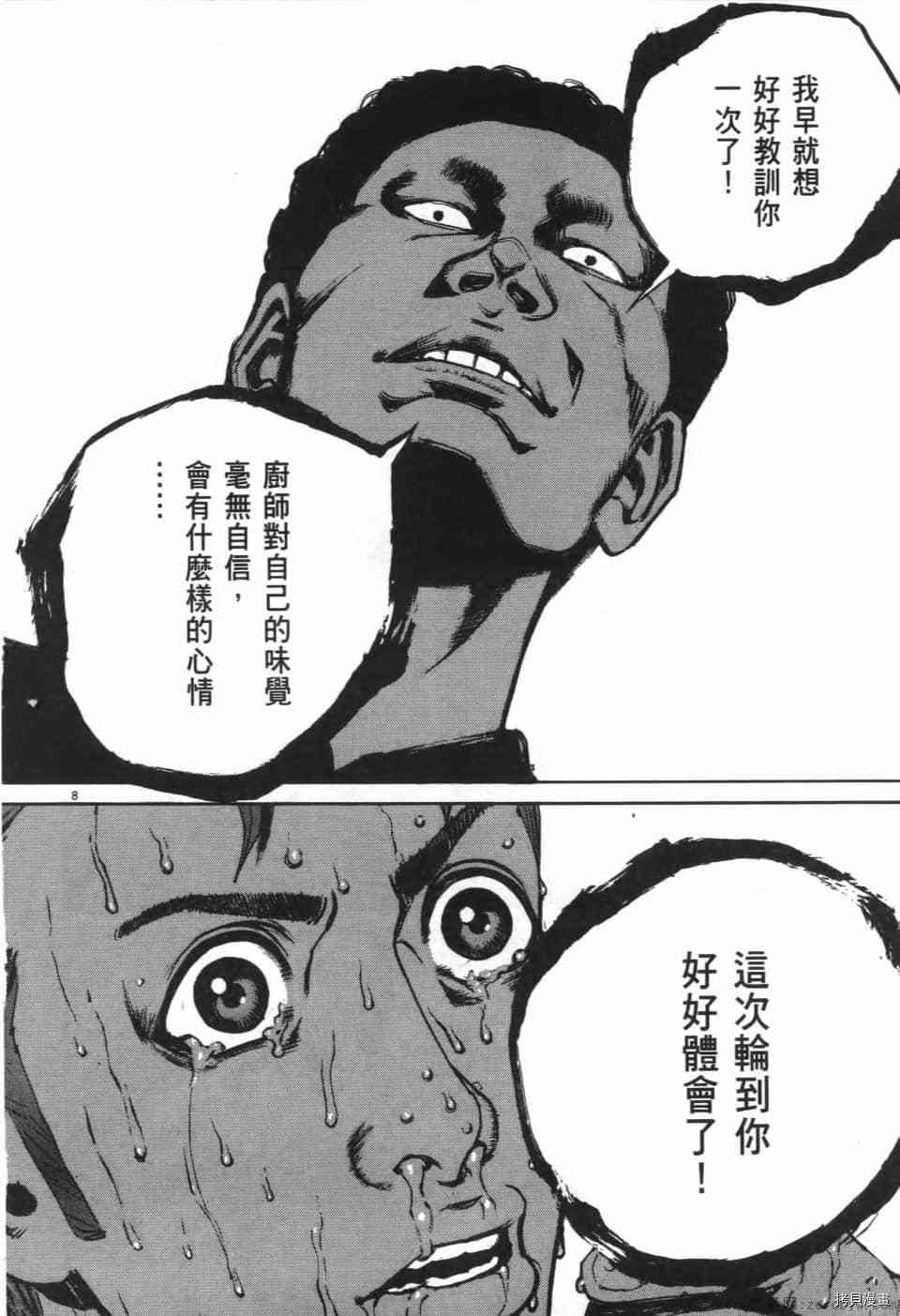 《料理新鲜人 SECONDO》漫画最新章节第8卷免费下拉式在线观看章节第【192】张图片