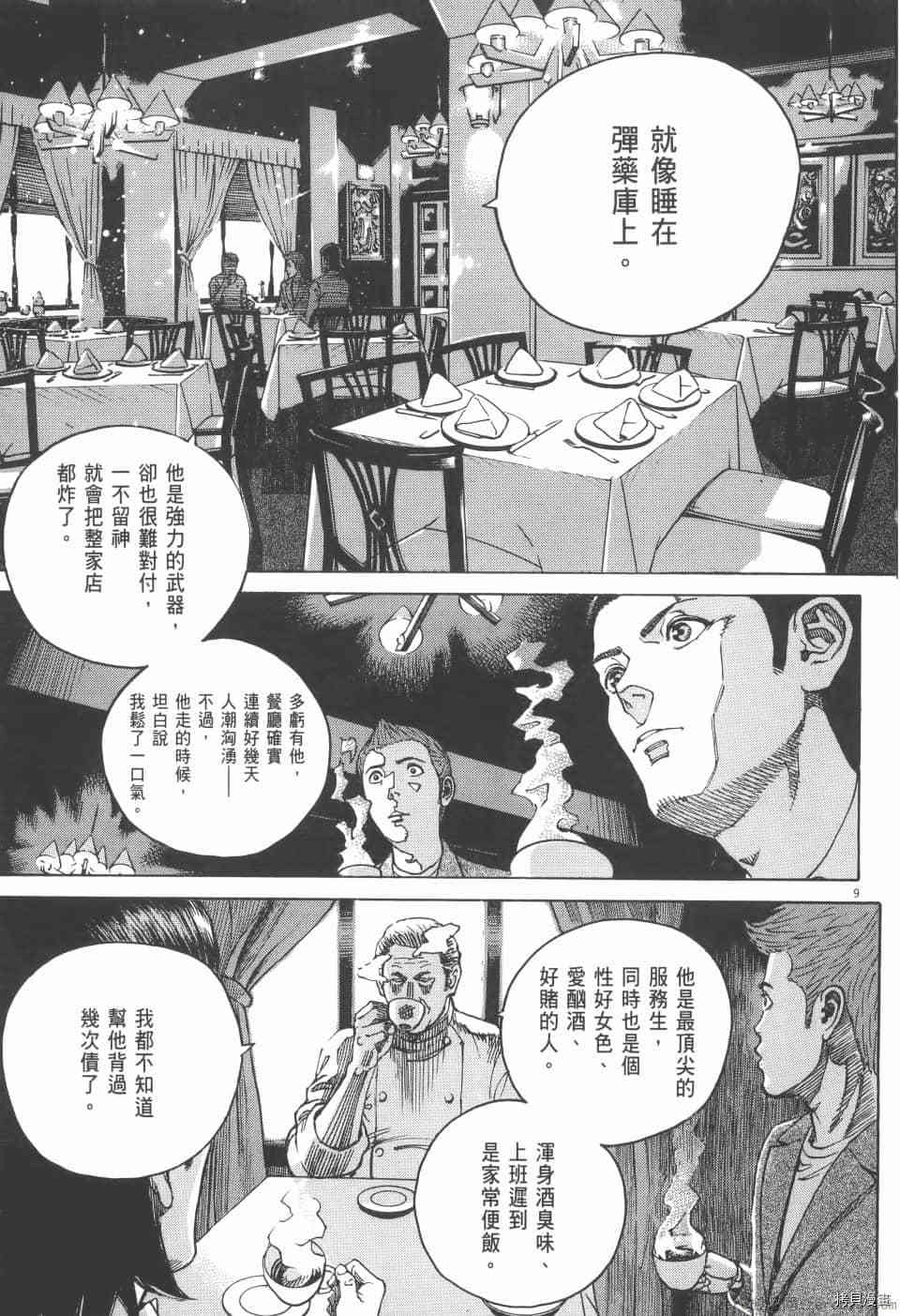 《料理新鲜人 SECONDO》漫画最新章节第4卷免费下拉式在线观看章节第【49】张图片