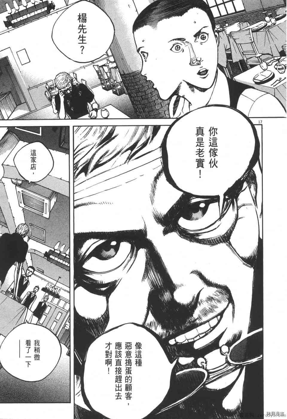 《料理新鲜人 SECONDO》漫画最新章节第4卷免费下拉式在线观看章节第【205】张图片