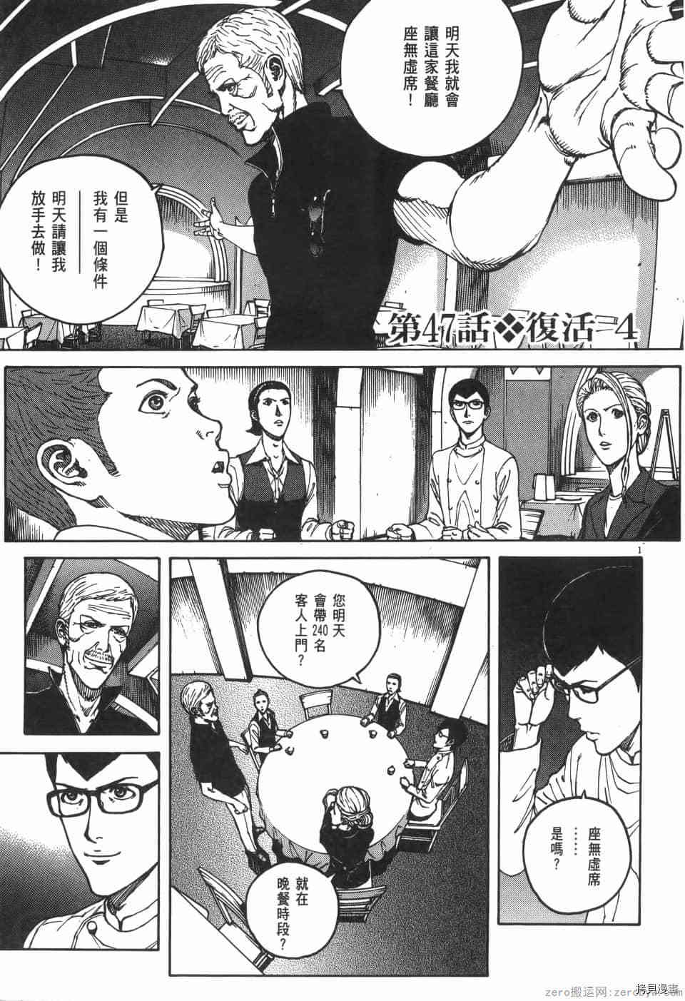 《料理新鲜人 SECONDO》漫画最新章节第5卷免费下拉式在线观看章节第【41】张图片