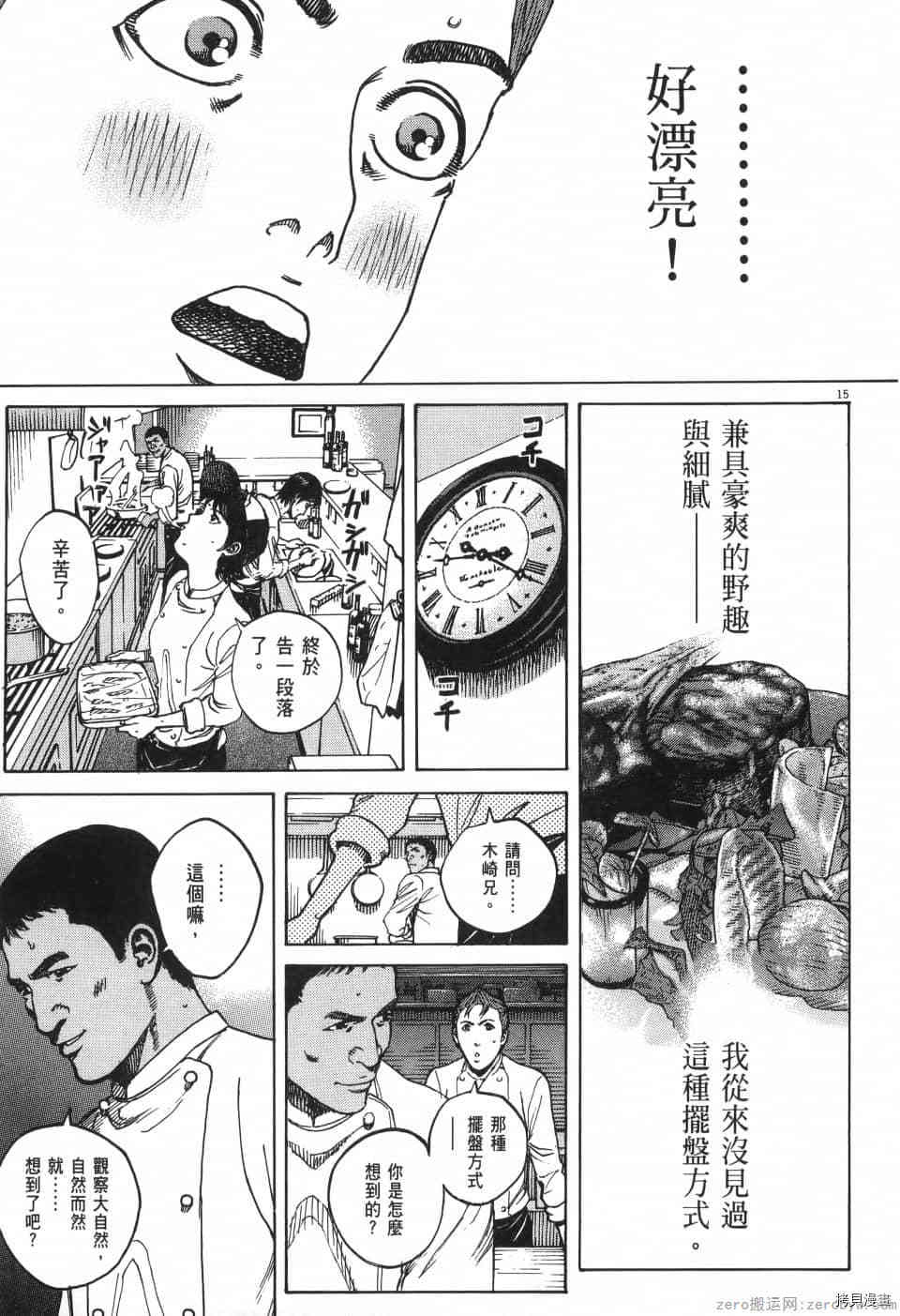 《料理新鲜人 SECONDO》漫画最新章节第10卷免费下拉式在线观看章节第【19】张图片