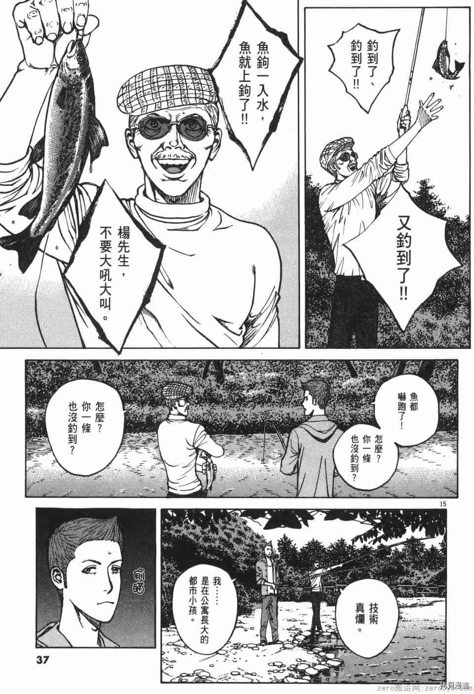 《料理新鲜人 SECONDO》漫画最新章节第10卷免费下拉式在线观看章节第【37】张图片