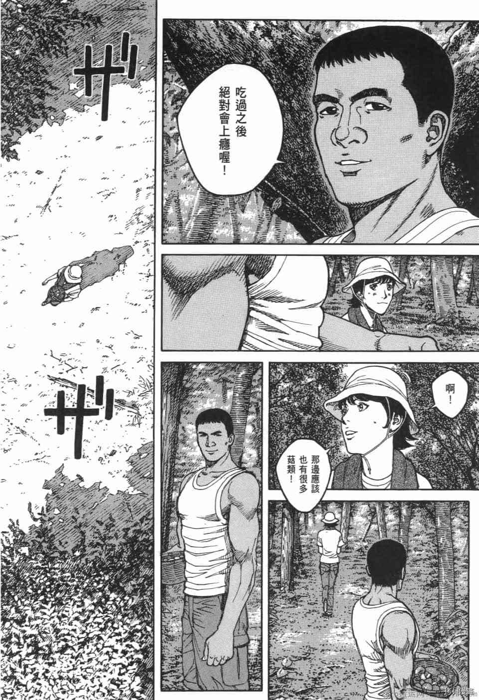 《料理新鲜人 SECONDO》漫画最新章节第10卷免费下拉式在线观看章节第【82】张图片