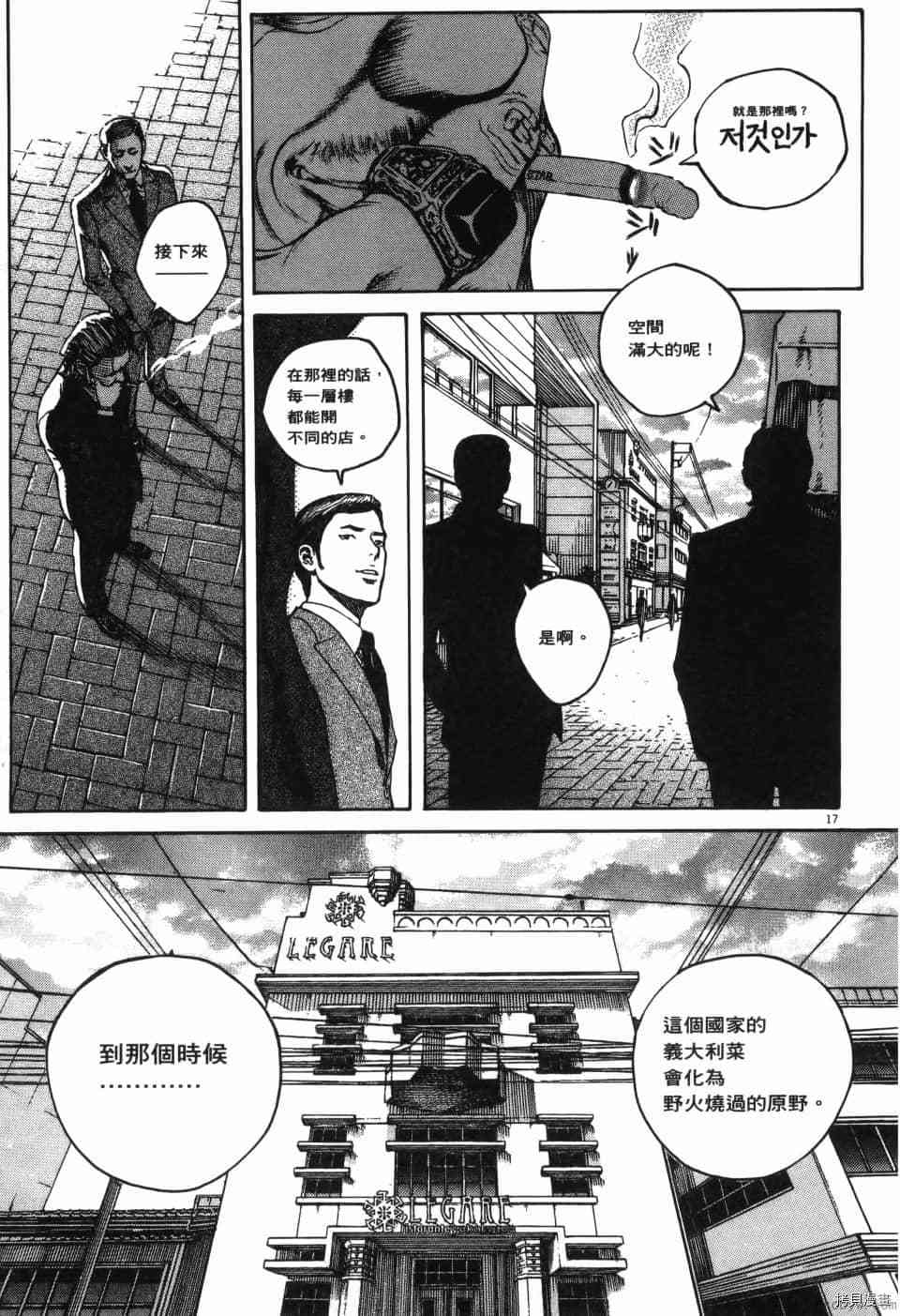 《料理新鲜人 SECONDO》漫画最新章节第11卷免费下拉式在线观看章节第【21】张图片