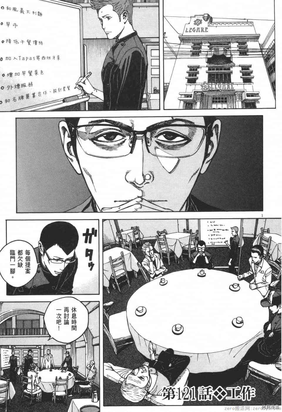 《料理新鲜人 SECONDO》漫画最新章节第11卷免费下拉式在线观看章节第【169】张图片