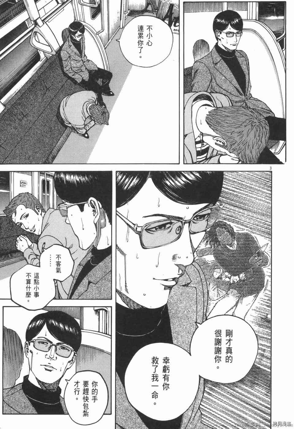 《料理新鲜人 SECONDO》漫画最新章节第3卷免费下拉式在线观看章节第【155】张图片