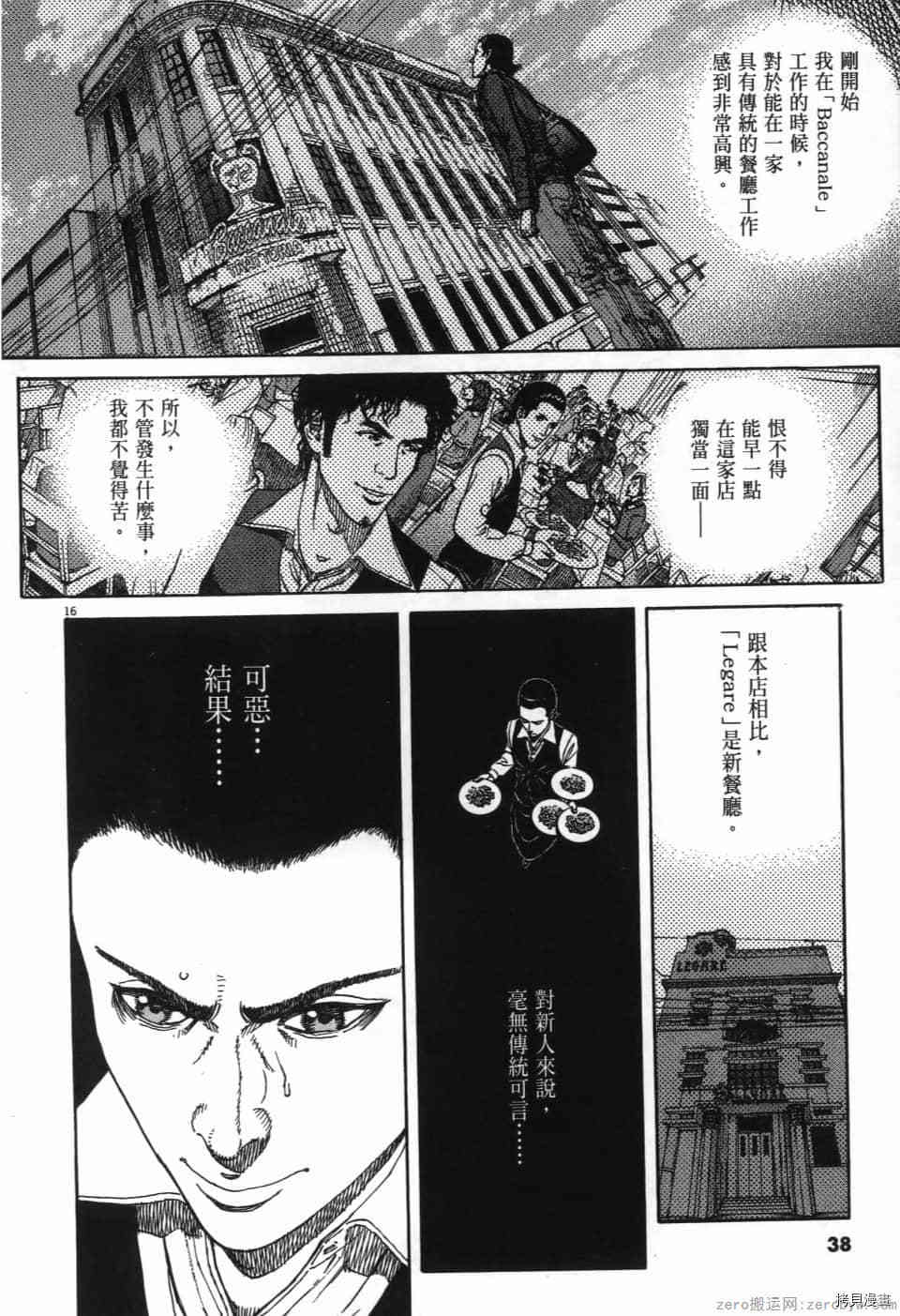 《料理新鲜人 SECONDO》漫画最新章节第2卷免费下拉式在线观看章节第【38】张图片