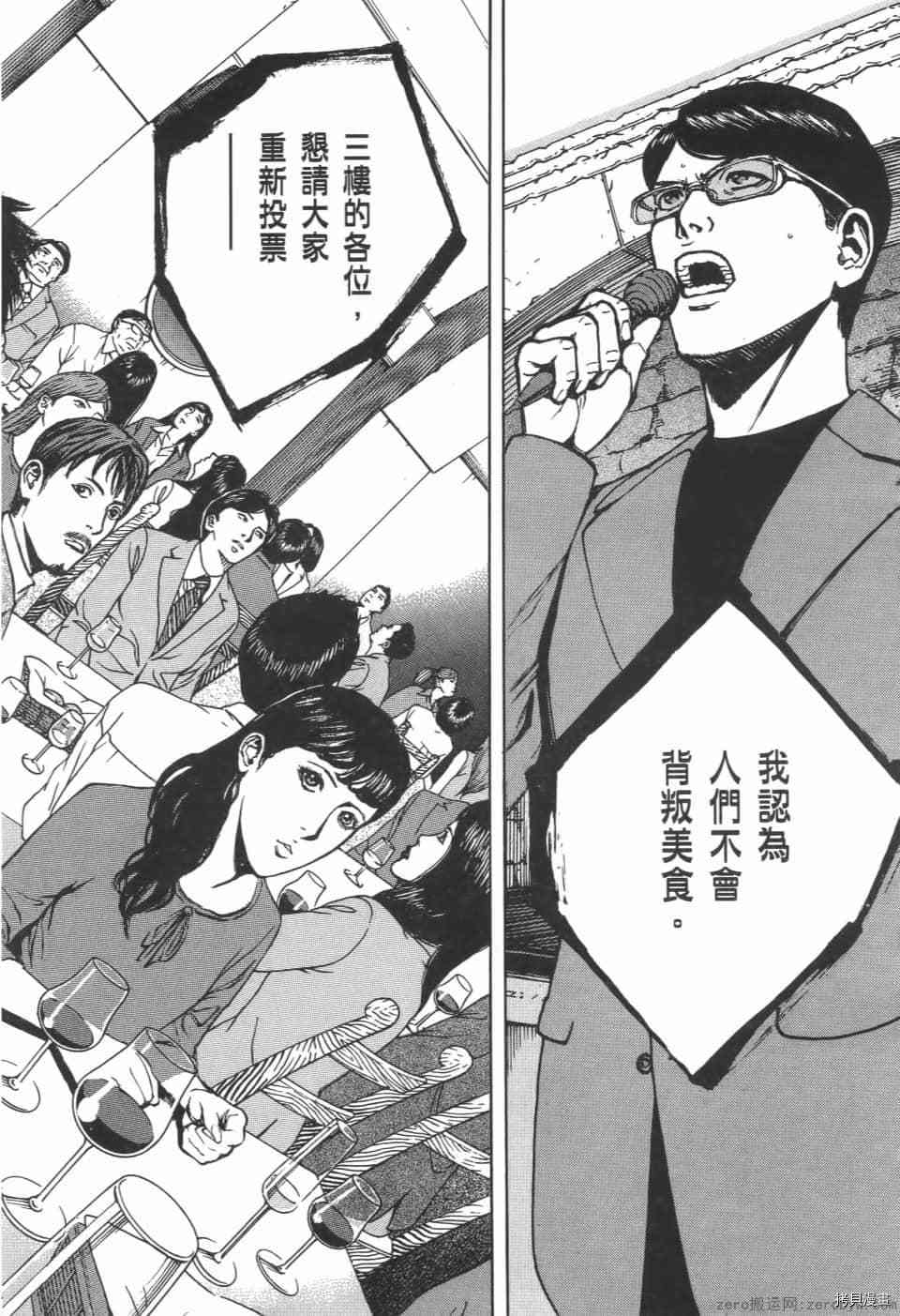 《料理新鲜人 SECONDO》漫画最新章节第9卷免费下拉式在线观看章节第【82】张图片