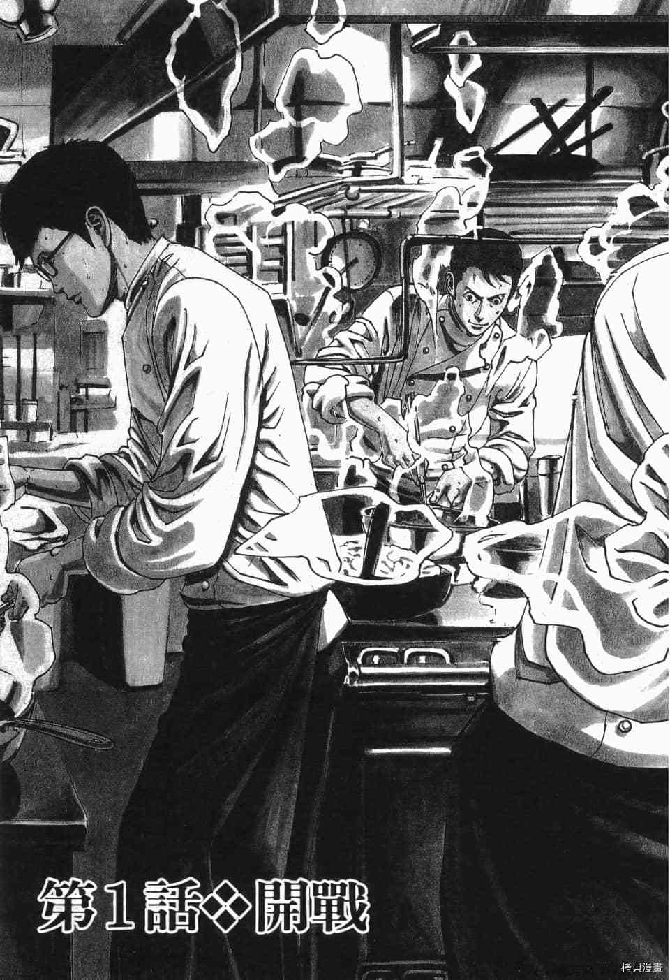 《料理新鲜人 SECONDO》漫画最新章节第1卷免费下拉式在线观看章节第【6】张图片