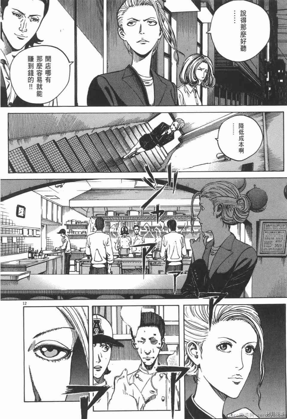 《料理新鲜人 SECONDO》漫画最新章节第3卷免费下拉式在线观看章节第【72】张图片