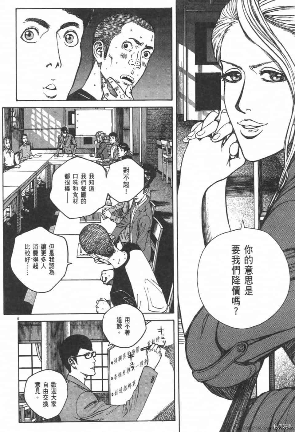 《料理新鲜人 SECONDO》漫画最新章节第5卷免费下拉式在线观看章节第【192】张图片