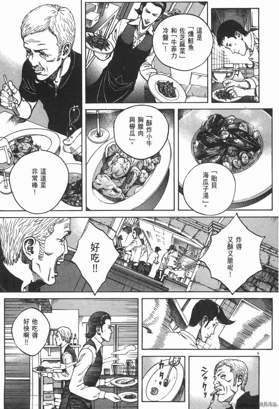 《料理新鲜人 SECONDO》漫画最新章节第5卷免费下拉式在线观看章节第【13】张图片