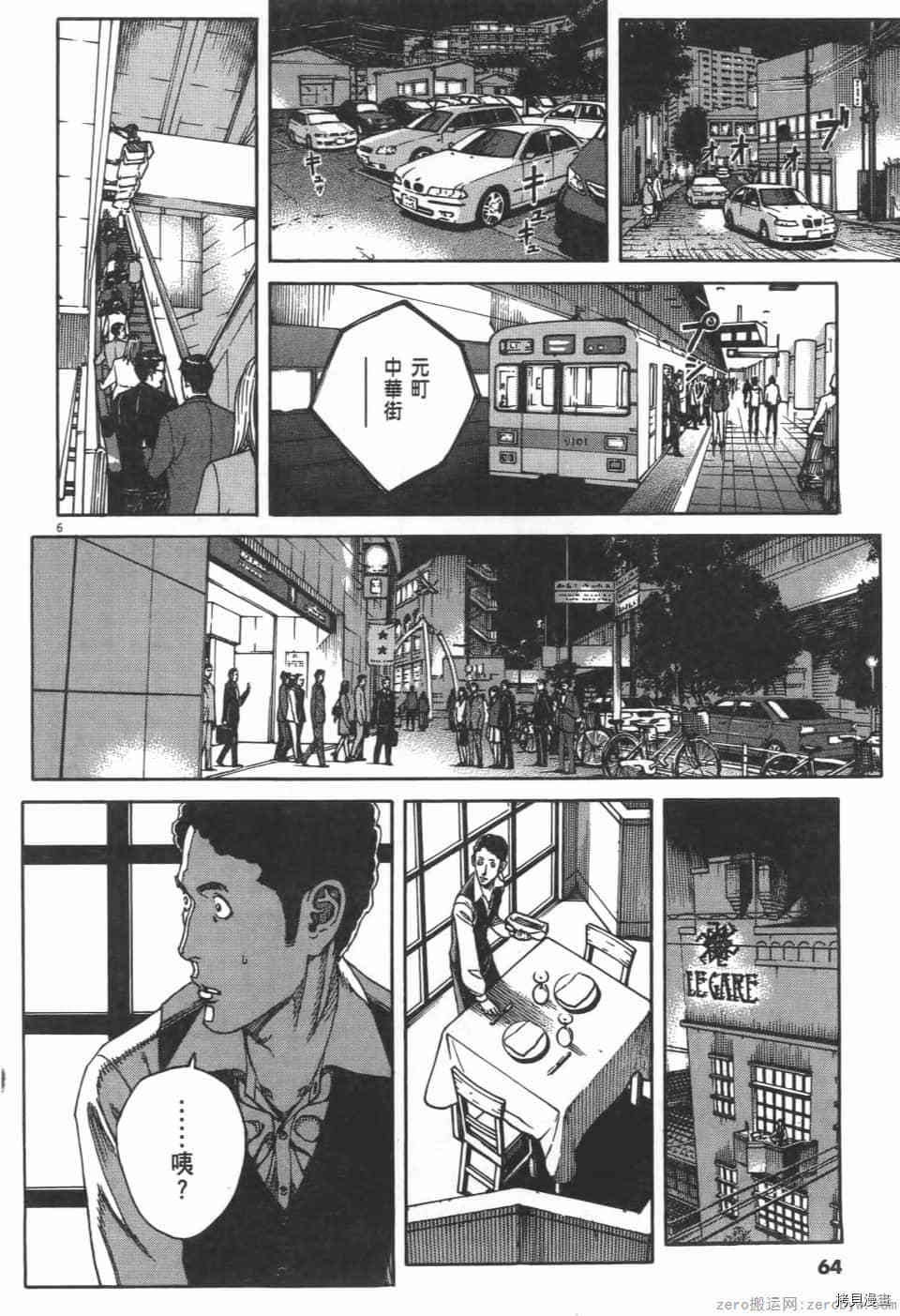 《料理新鲜人 SECONDO》漫画最新章节第5卷免费下拉式在线观看章节第【64】张图片