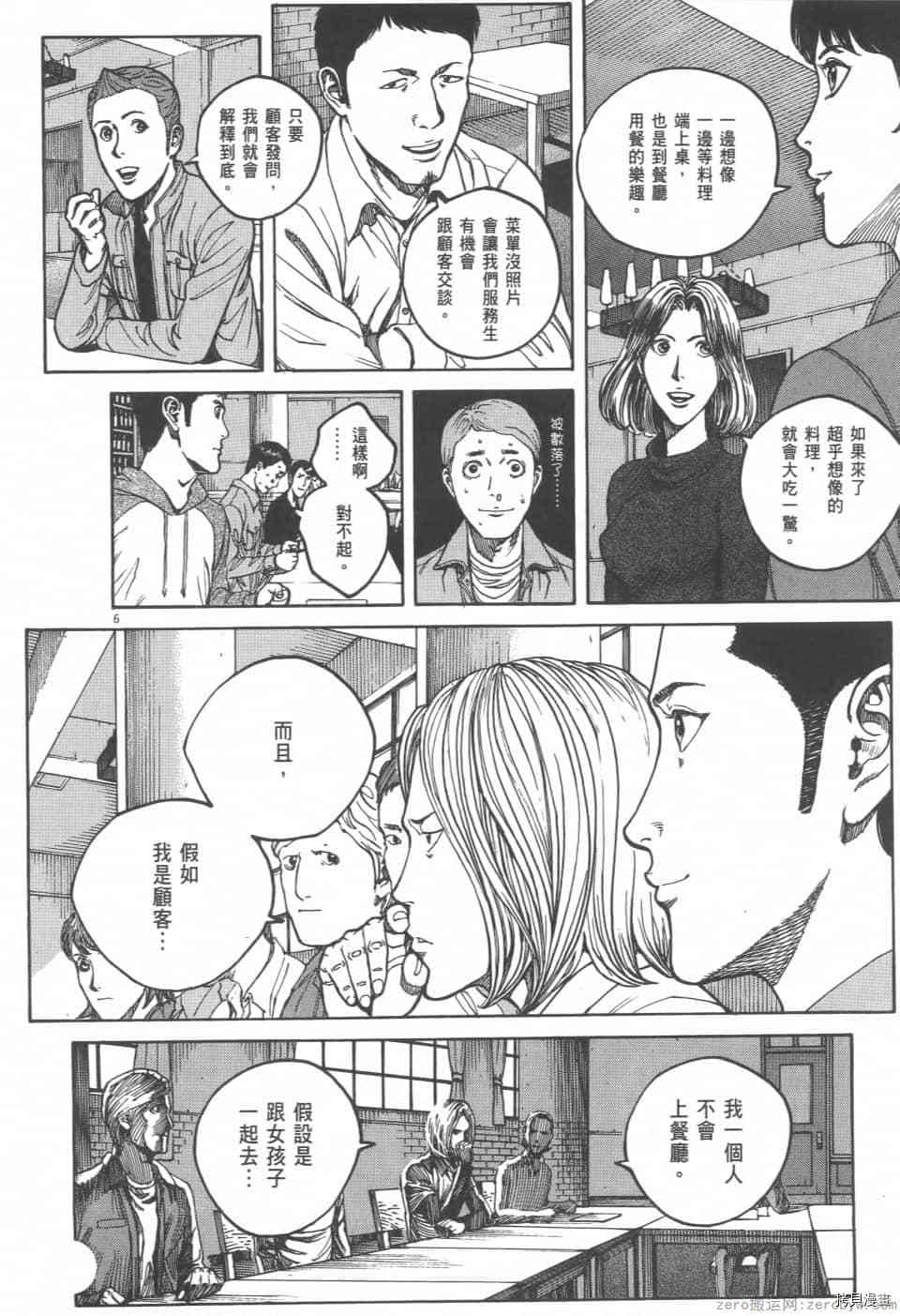 《料理新鲜人 SECONDO》漫画最新章节第5卷免费下拉式在线观看章节第【210】张图片