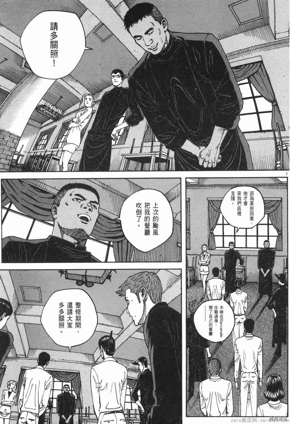 《料理新鲜人 SECONDO》漫画最新章节第10卷免费下拉式在线观看章节第【175】张图片