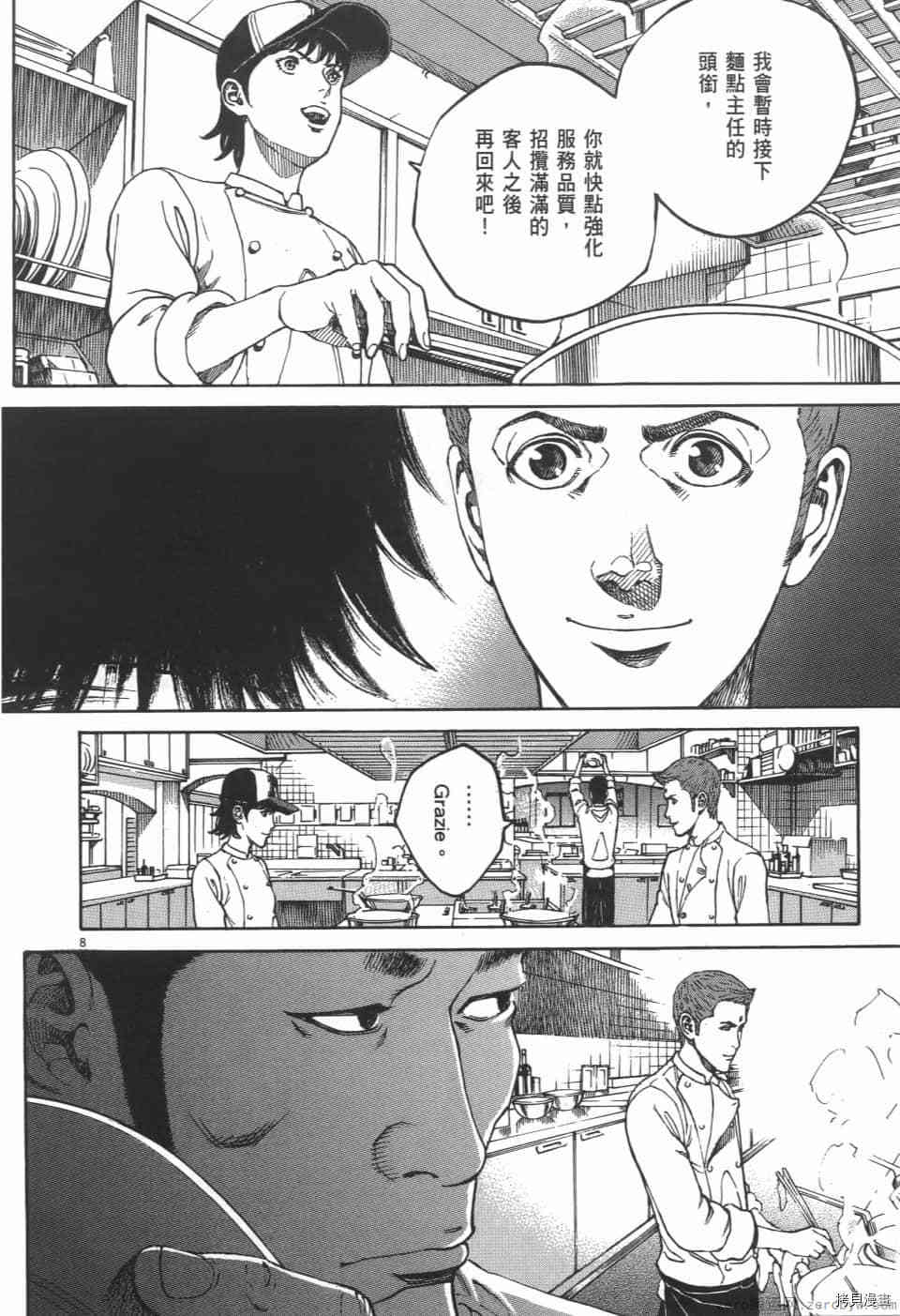 《料理新鲜人 SECONDO》漫画最新章节第2卷免费下拉式在线观看章节第【140】张图片