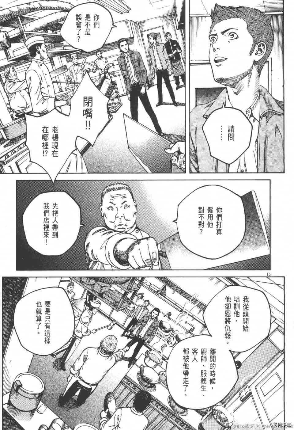 《料理新鲜人 SECONDO》漫画最新章节第4卷免费下拉式在线观看章节第【37】张图片