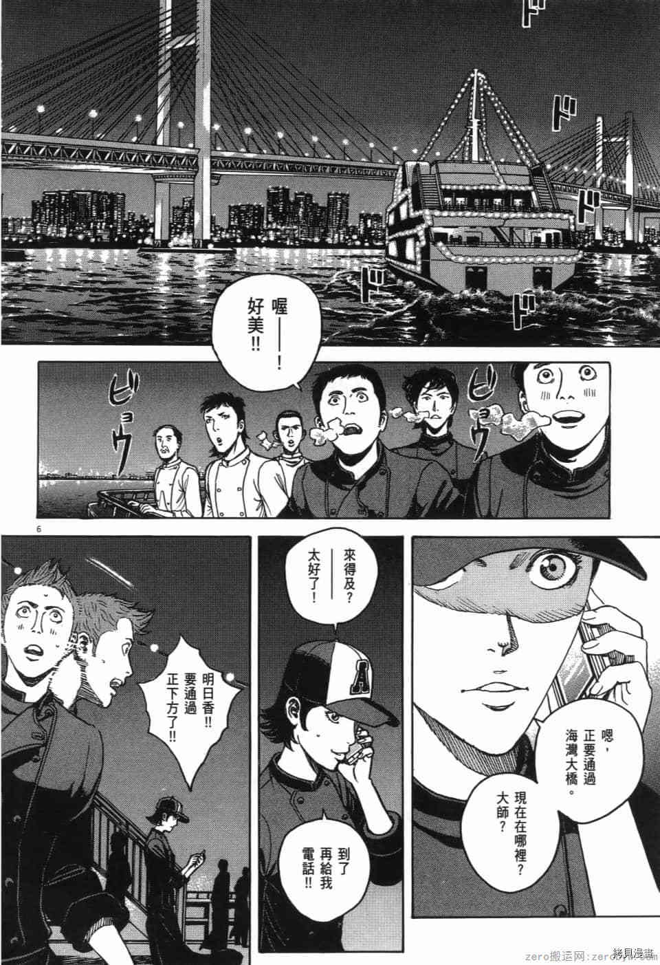 《料理新鲜人 SECONDO》漫画最新章节第13卷免费下拉式在线观看章节第【67】张图片