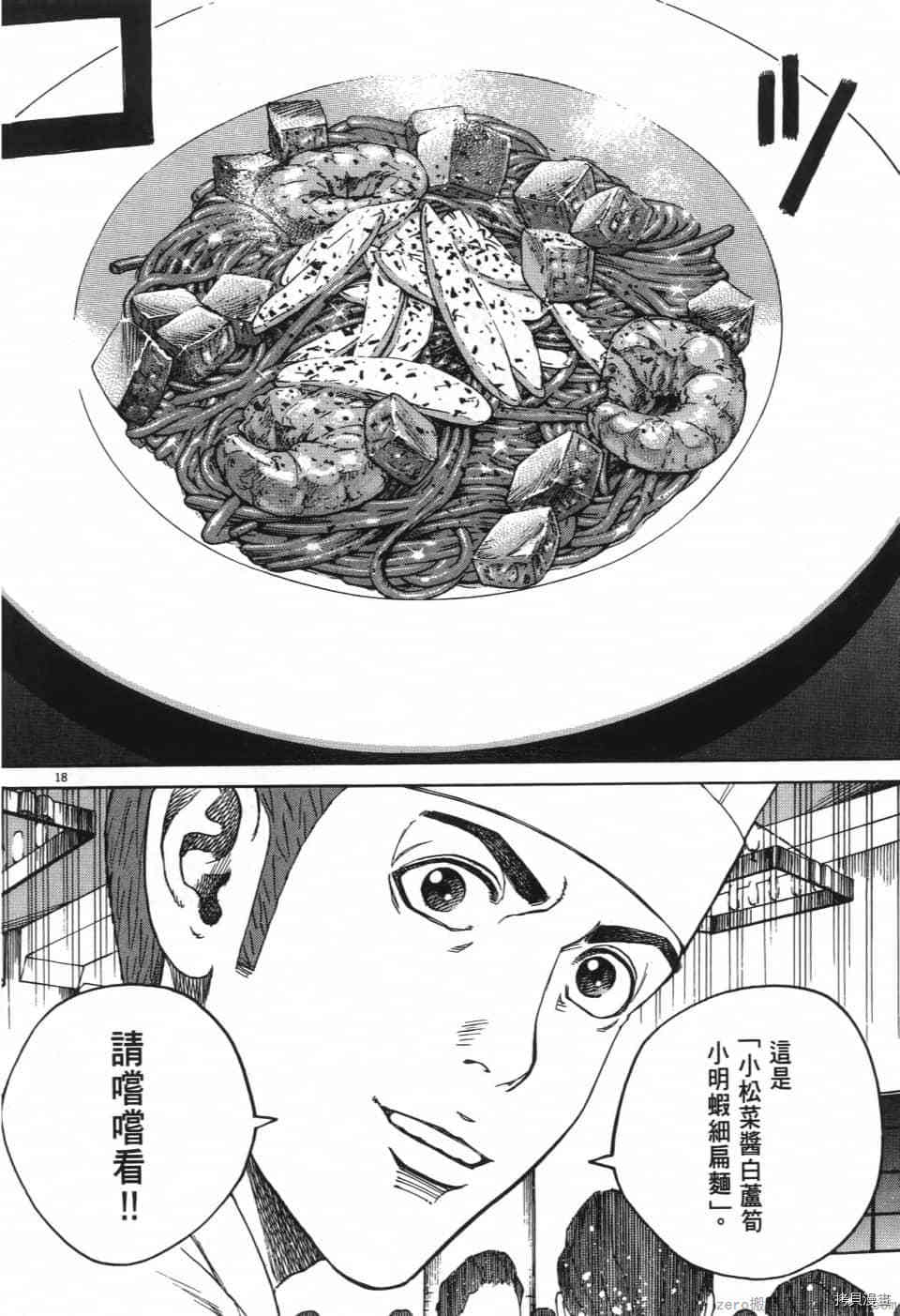 《料理新鲜人 SECONDO》漫画最新章节第1卷免费下拉式在线观看章节第【70】张图片