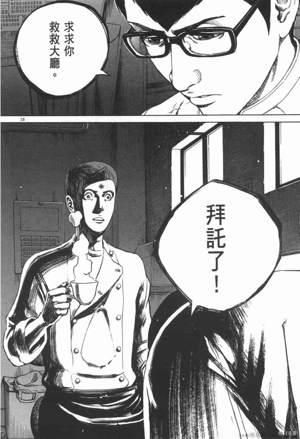 《料理新鲜人 SECONDO》漫画最新章节第2卷免费下拉式在线观看章节第【132】张图片