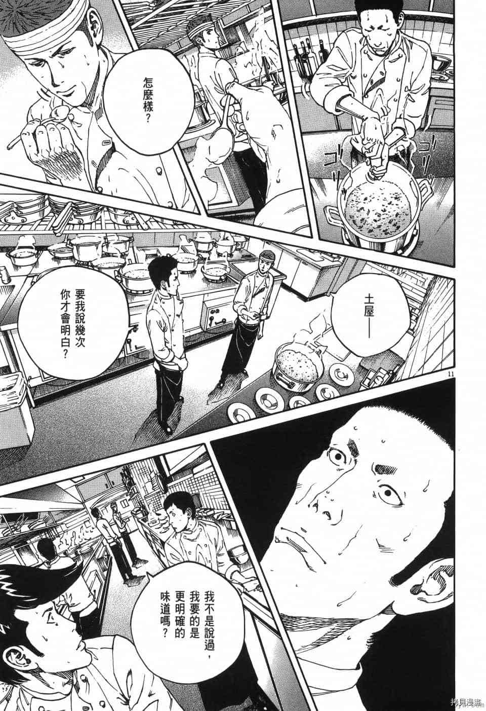 《料理新鲜人 SECONDO》漫画最新章节第1卷免费下拉式在线观看章节第【137】张图片