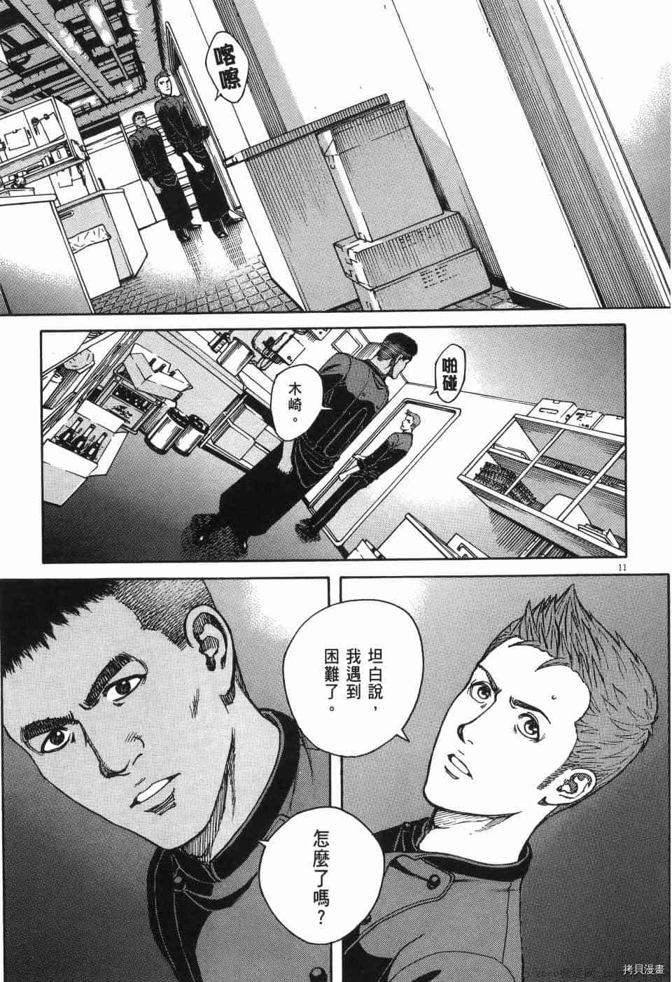 《料理新鲜人 SECONDO》漫画最新章节第13卷免费下拉式在线观看章节第【108】张图片