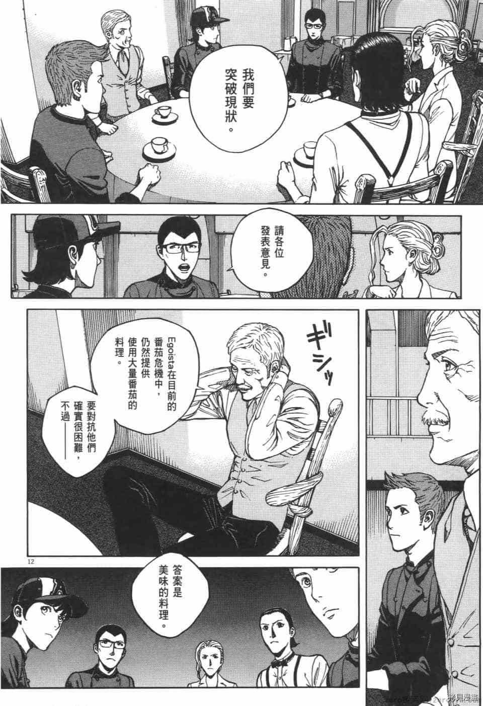 《料理新鲜人 SECONDO》漫画最新章节第11卷免费下拉式在线观看章节第【162】张图片