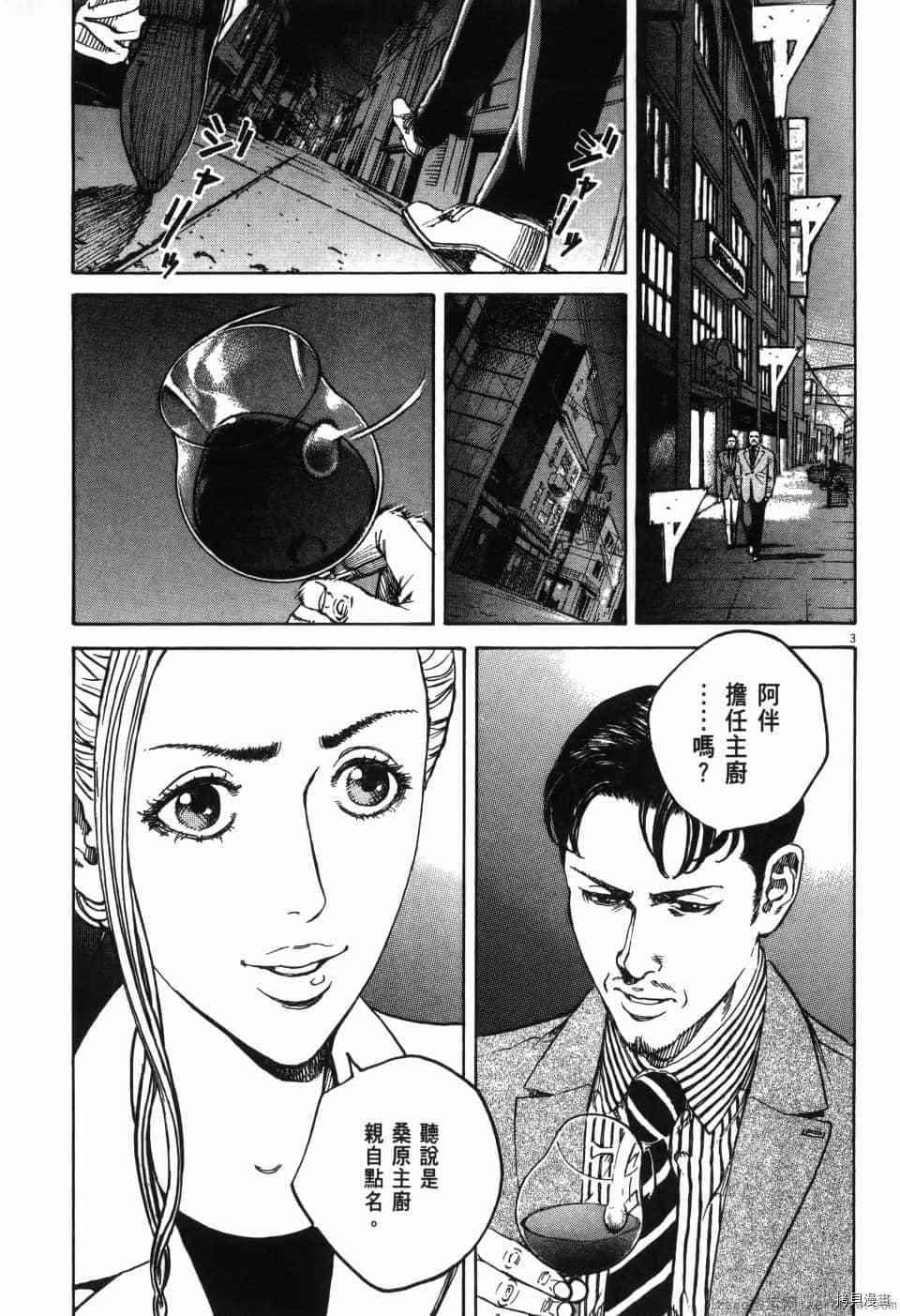 《料理新鲜人 SECONDO》漫画最新章节第12卷免费下拉式在线观看章节第【25】张图片