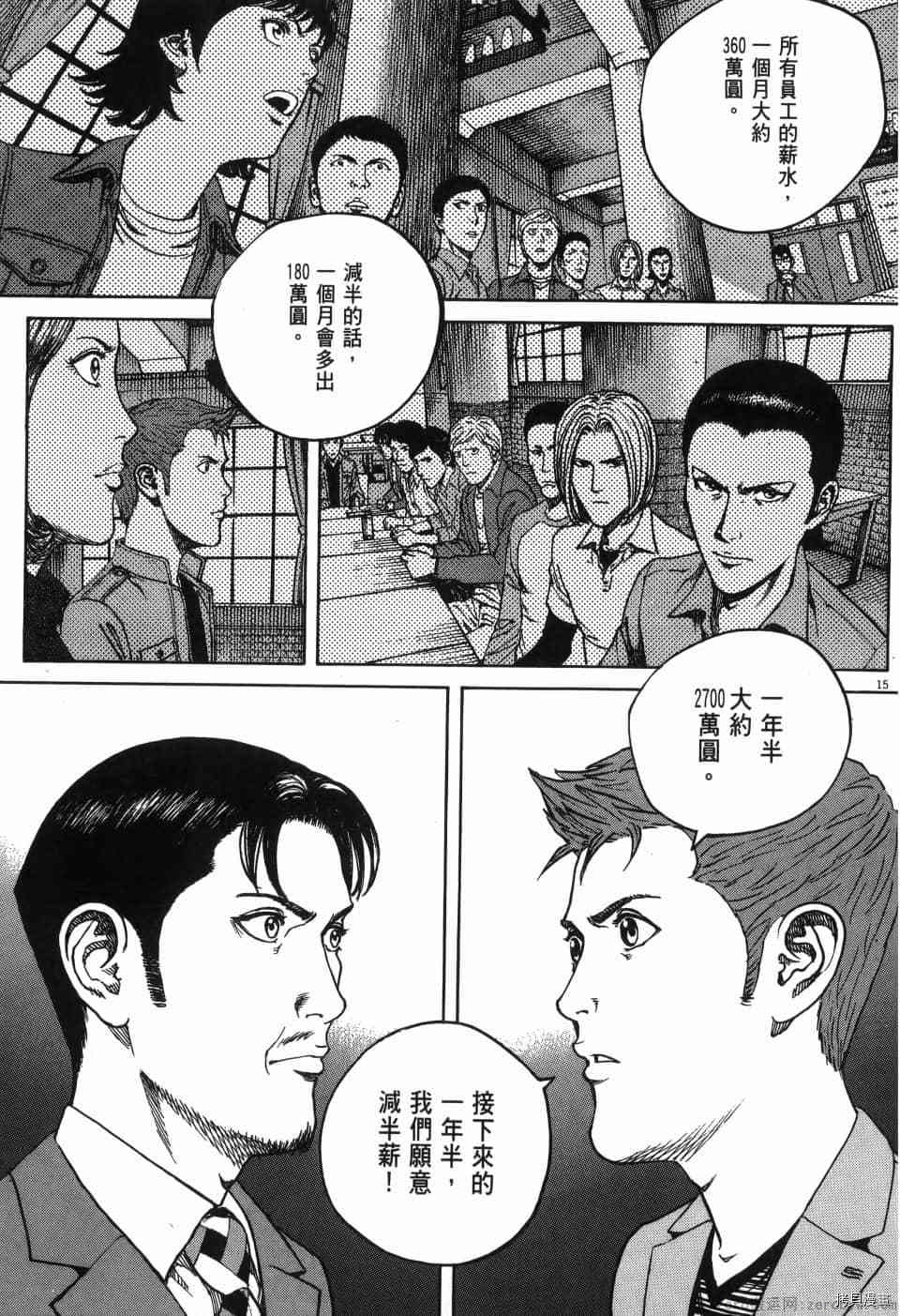 《料理新鲜人 SECONDO》漫画最新章节第6卷免费下拉式在线观看章节第【37】张图片