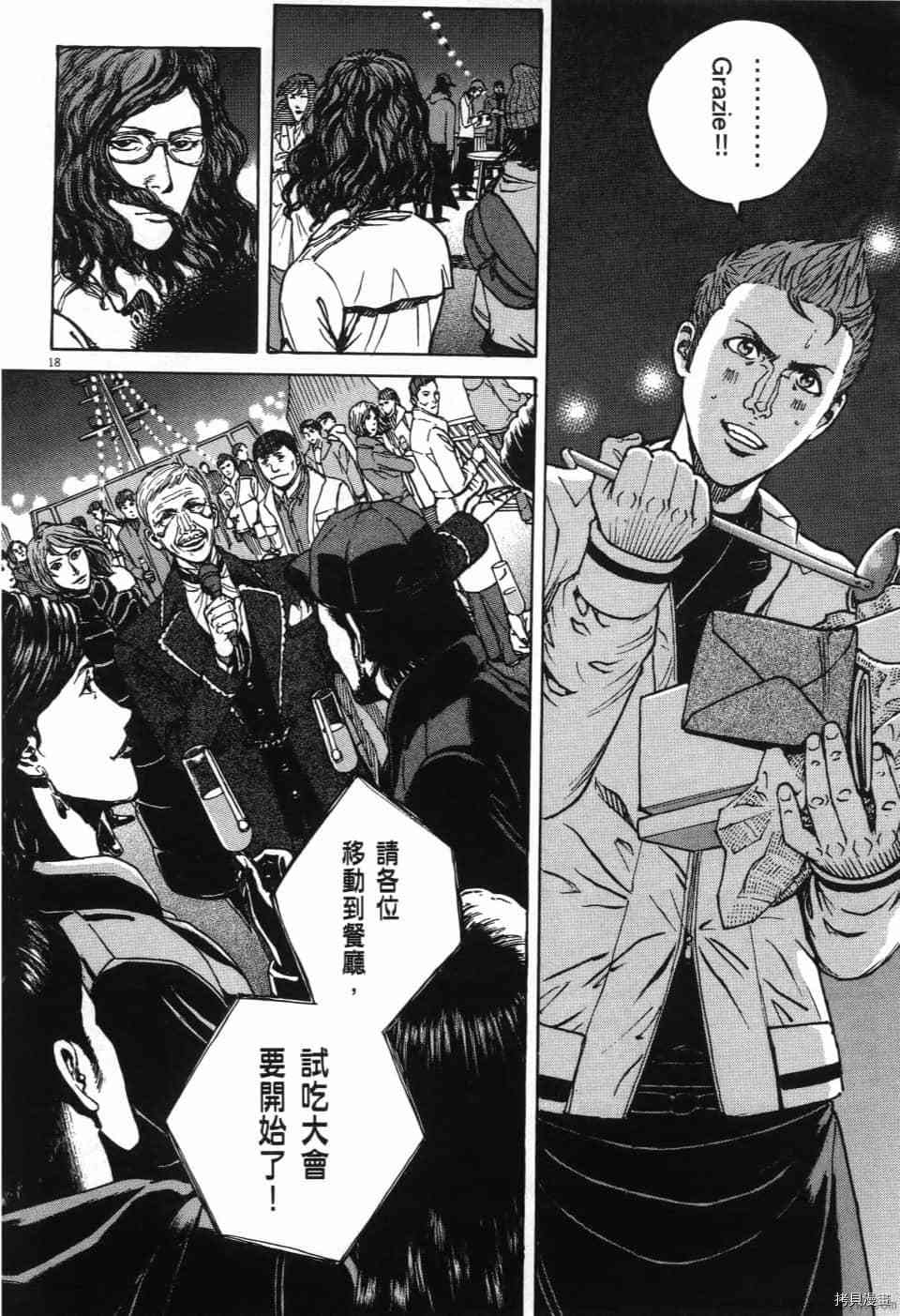 《料理新鲜人 SECONDO》漫画最新章节第12卷免费下拉式在线观看章节第【202】张图片