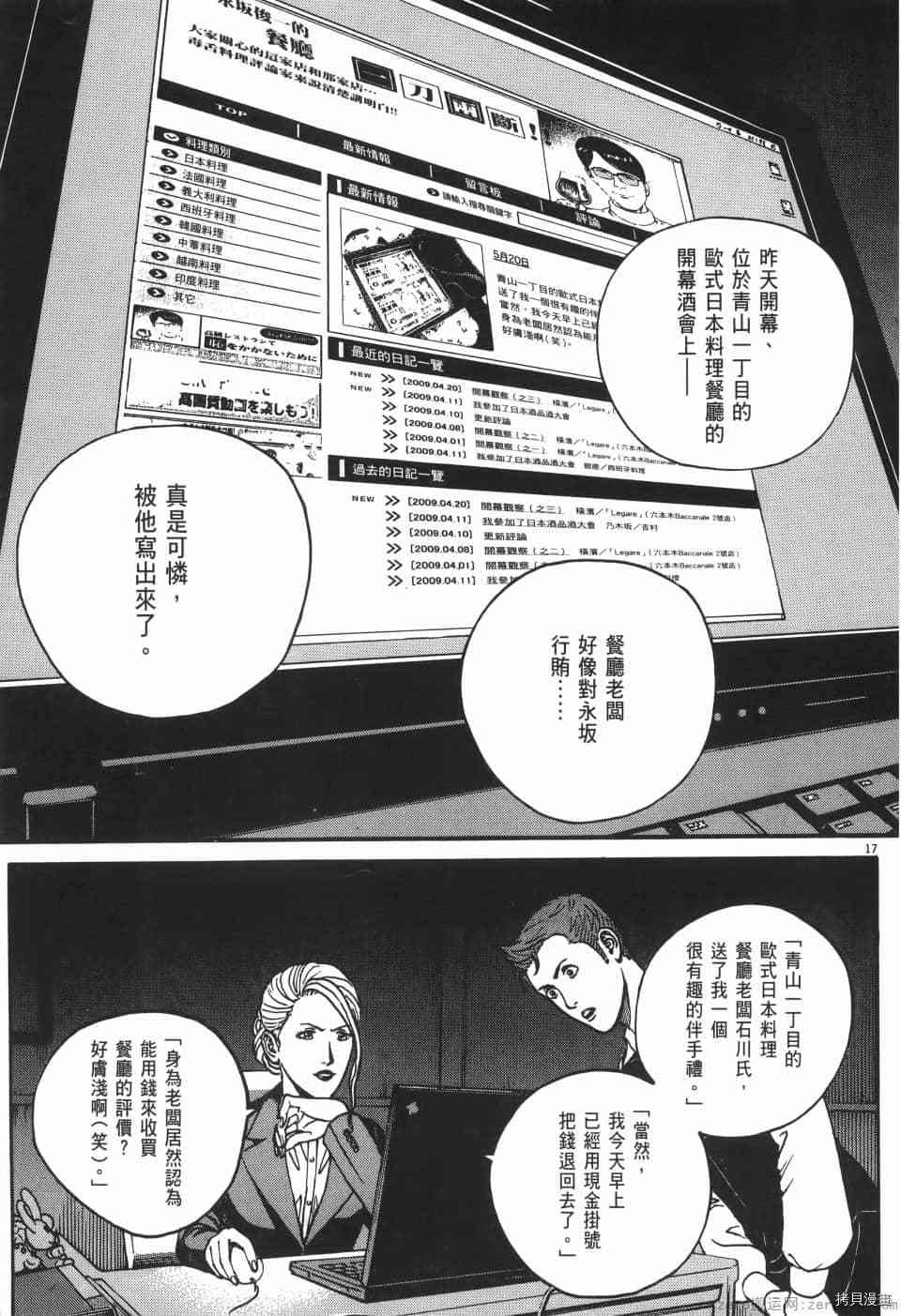 《料理新鲜人 SECONDO》漫画最新章节第3卷免费下拉式在线观看章节第【133】张图片