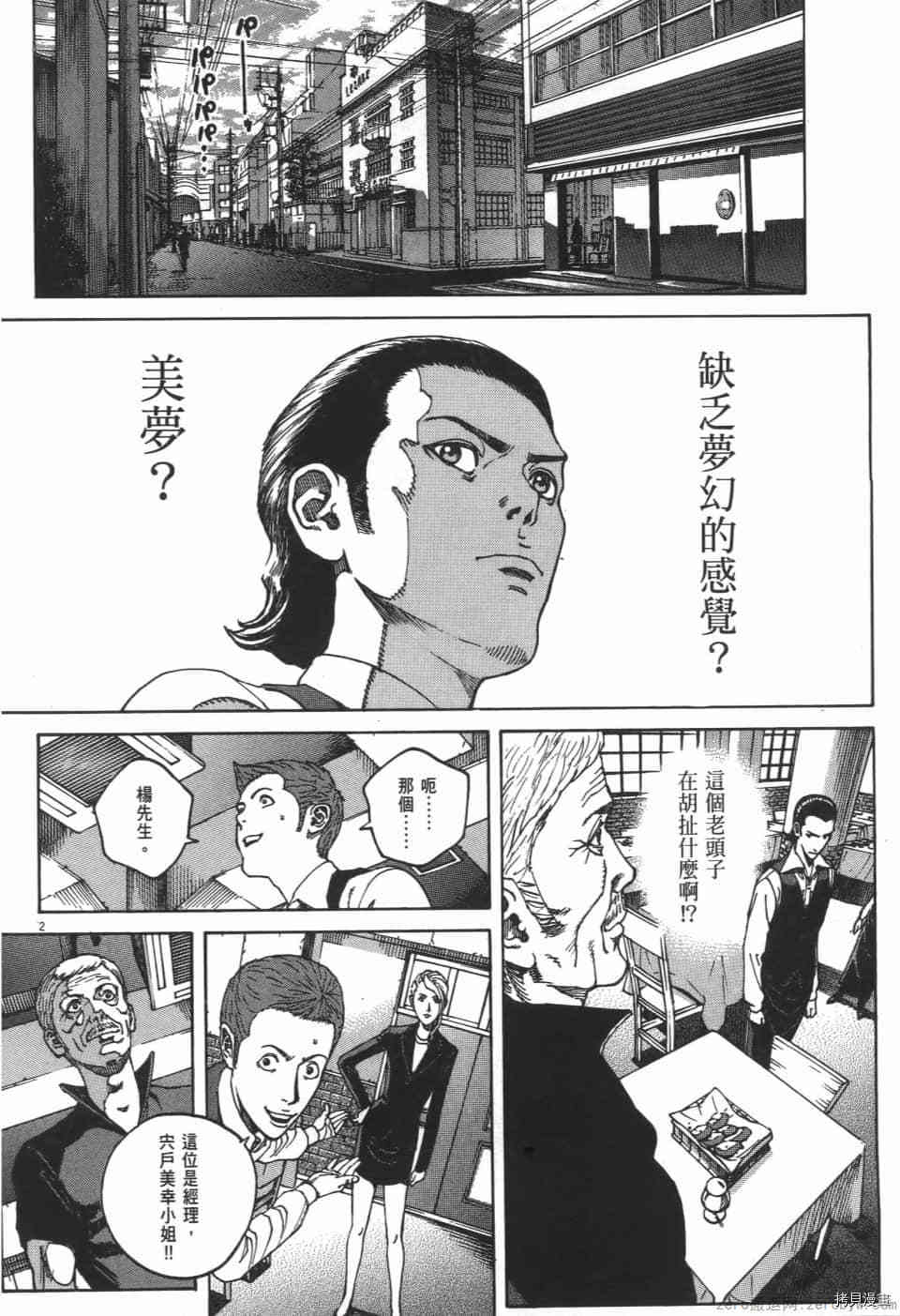 《料理新鲜人 SECONDO》漫画最新章节第5卷免费下拉式在线观看章节第【6】张图片