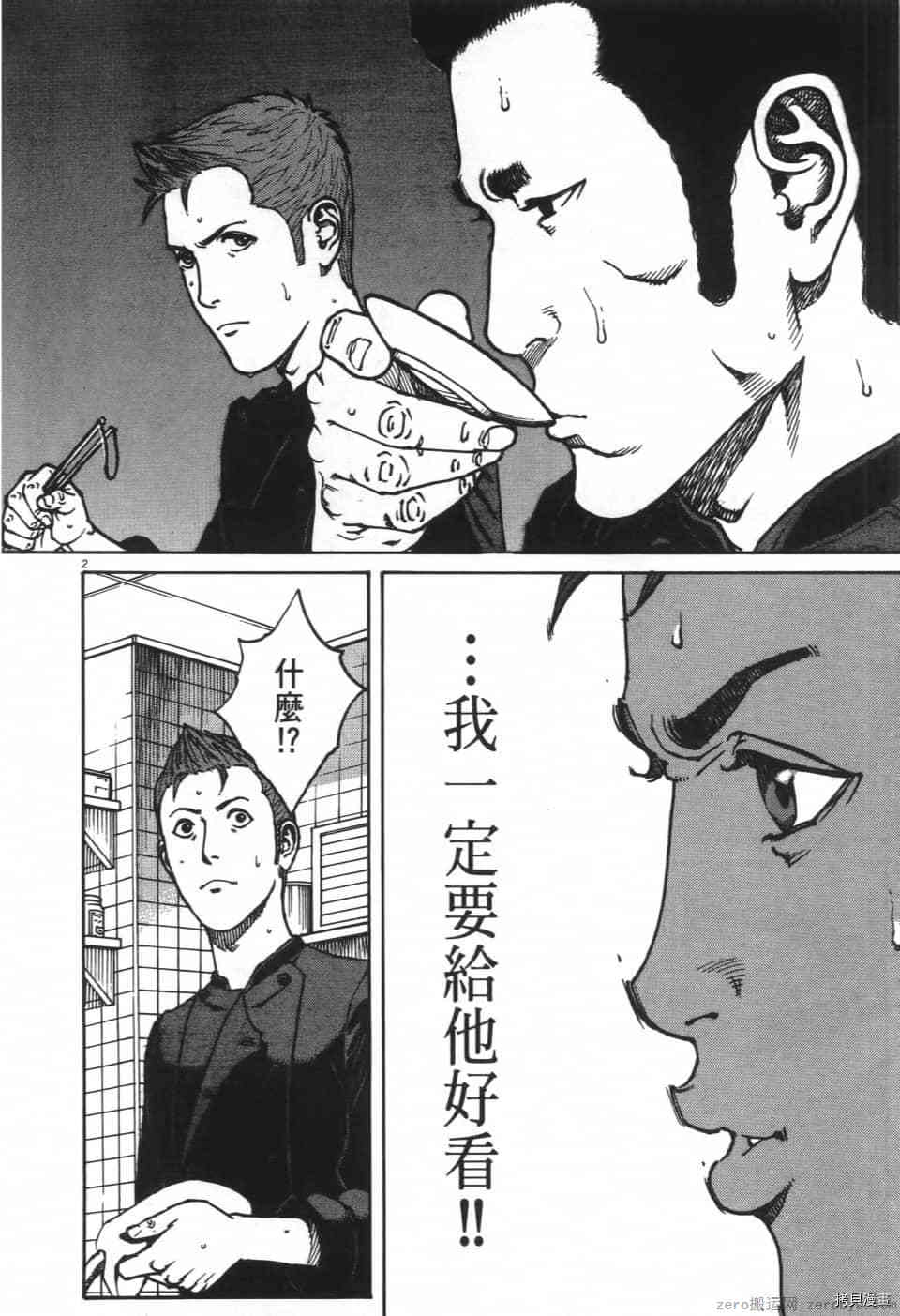 《料理新鲜人 SECONDO》漫画最新章节第8卷免费下拉式在线观看章节第【78】张图片