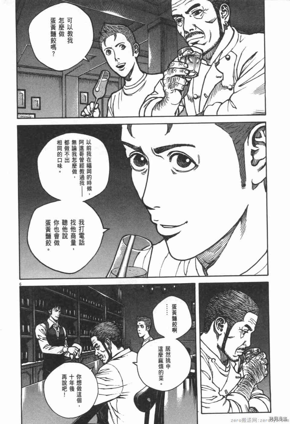 《料理新鲜人 SECONDO》漫画最新章节第8卷免费下拉式在线观看章节第【100】张图片