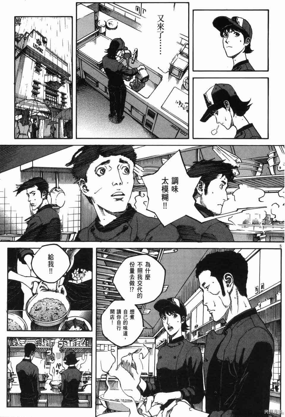 《料理新鲜人 SECONDO》漫画最新章节第6卷免费下拉式在线观看章节第【117】张图片