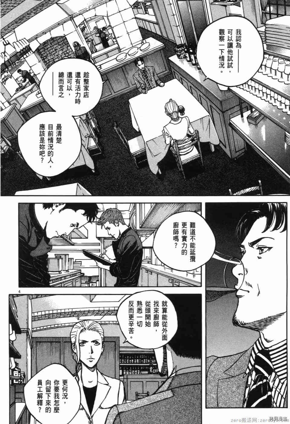 《料理新鲜人 SECONDO》漫画最新章节第12卷免费下拉式在线观看章节第【26】张图片