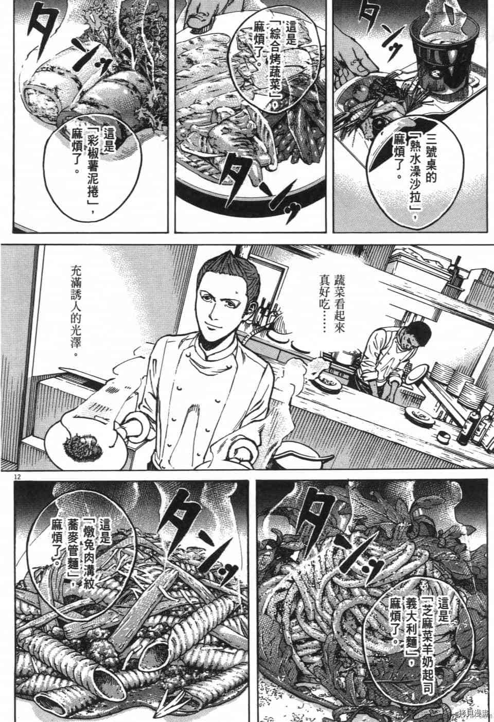 《料理新鲜人 SECONDO》漫画最新章节第10卷免费下拉式在线观看章节第【16】张图片