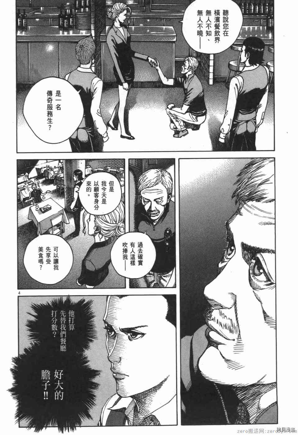 《料理新鲜人 SECONDO》漫画最新章节第5卷免费下拉式在线观看章节第【8】张图片